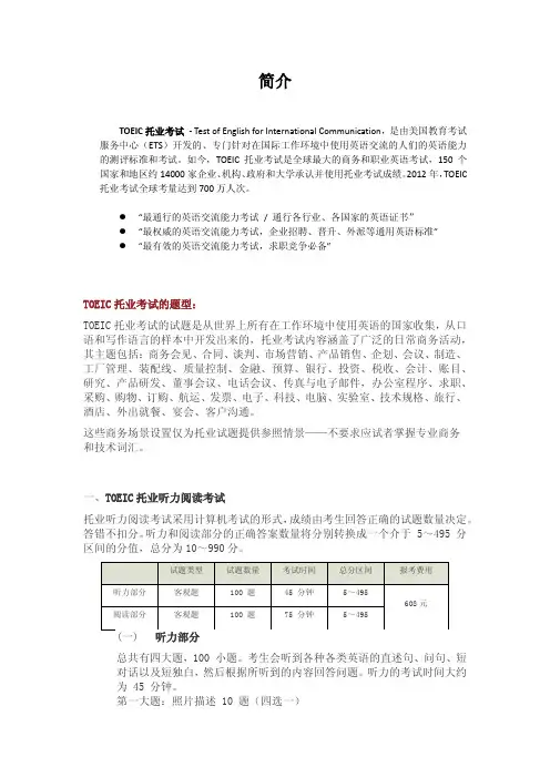 TOEIC题型介绍