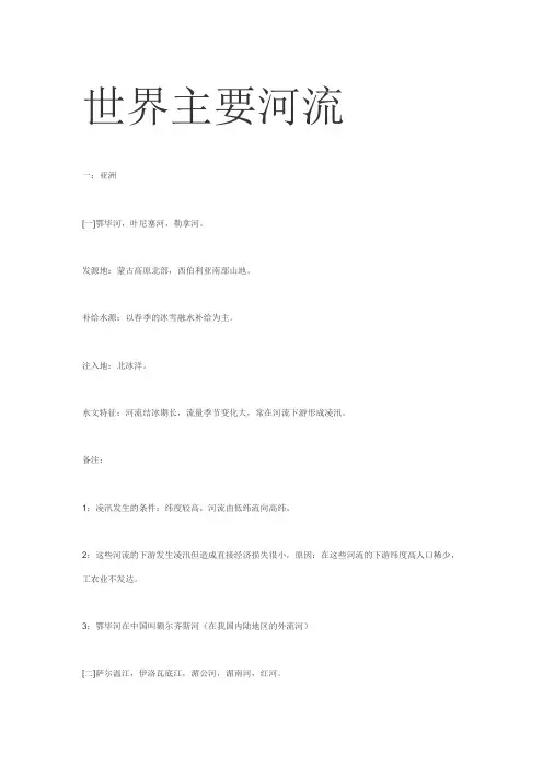 世界主要河流水文水系知识汇总
