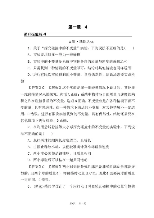 人教版高中物理选择性必修第1册 第1章 4课后提能练习