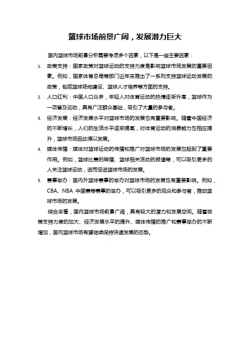 篮球市场前景广阔,发展潜力巨大