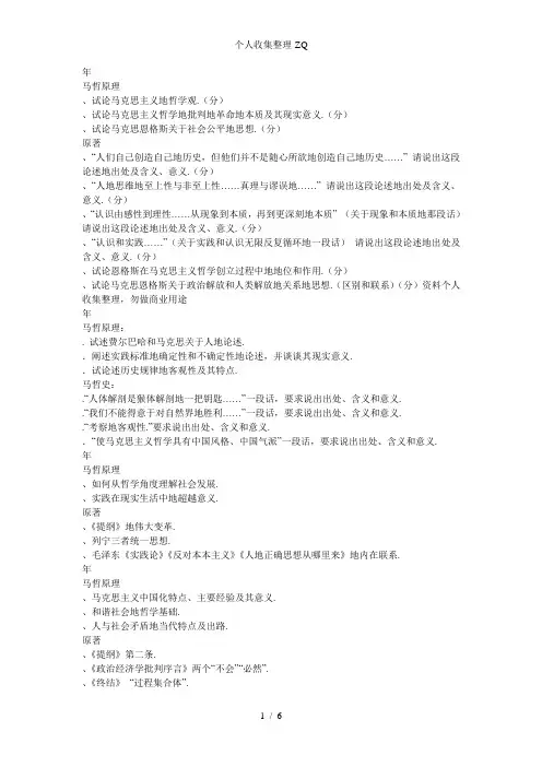 马克思主义考博真题