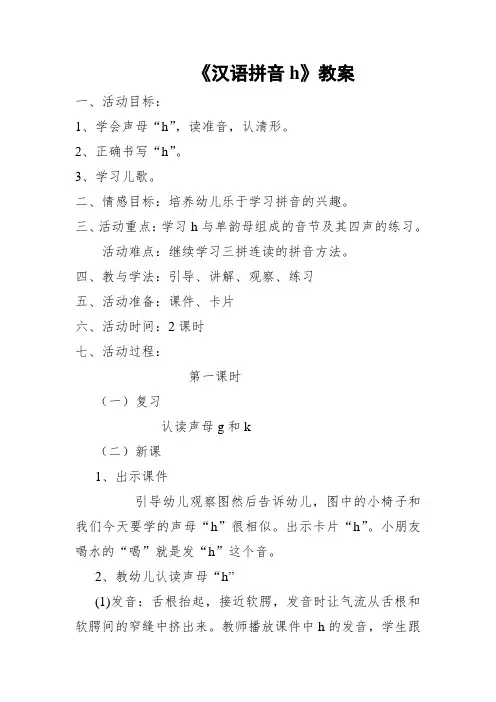 声母h教案