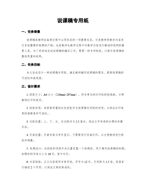 说课稿专用纸
