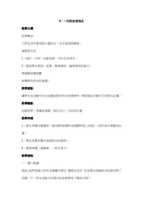 科教版六年级科学教案-一天的生活用水