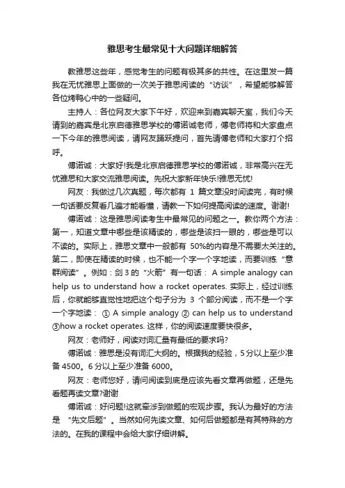 雅思考生最常见十大问题详细解答