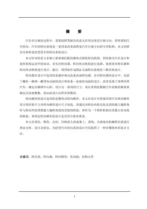 轻型货车转向系统设计及建模--大学毕业设计论文