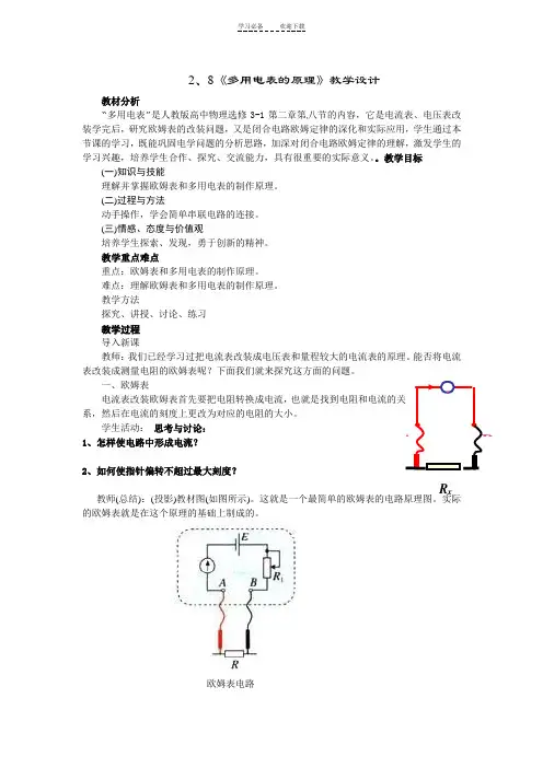 《多用电表的原理》教案