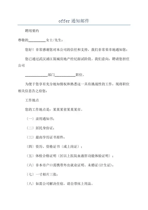 offer通知邮件