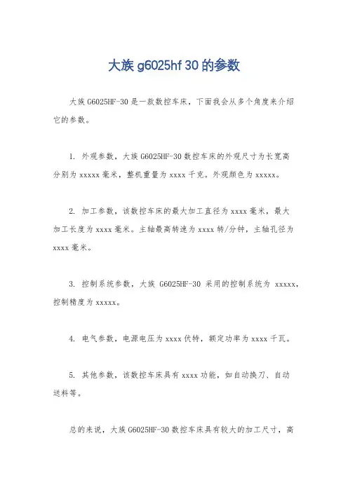 大族g6025hf 30的参数