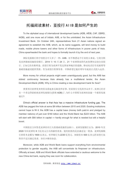 托福阅读素材：亚投行AIIB是如何产生的