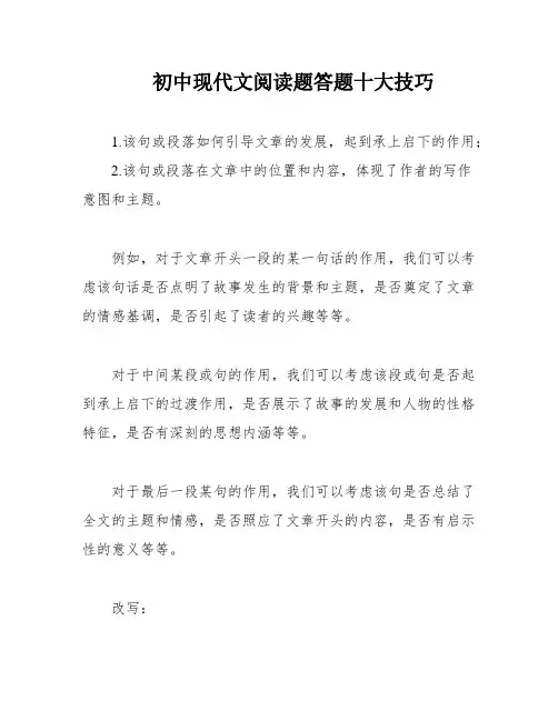 初中现代文阅读题答题十大技巧