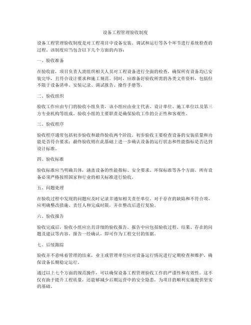 设备工程管理验收制度