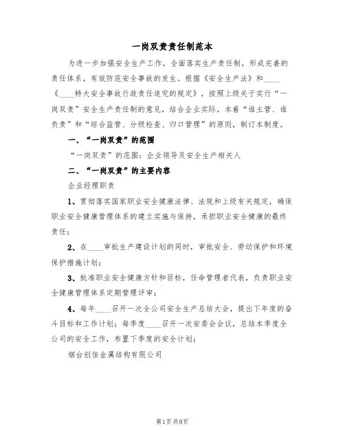 一岗双责责任制范本(3篇)