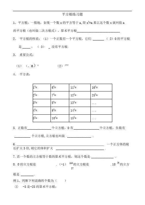 平方根典型例题及练习