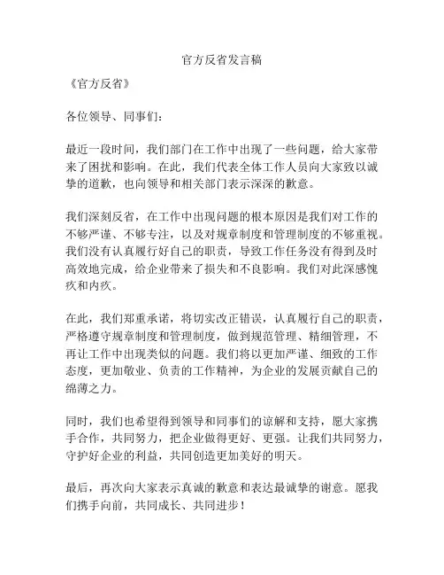 官方反省发言稿