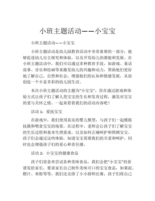 小班主题活动——小宝宝