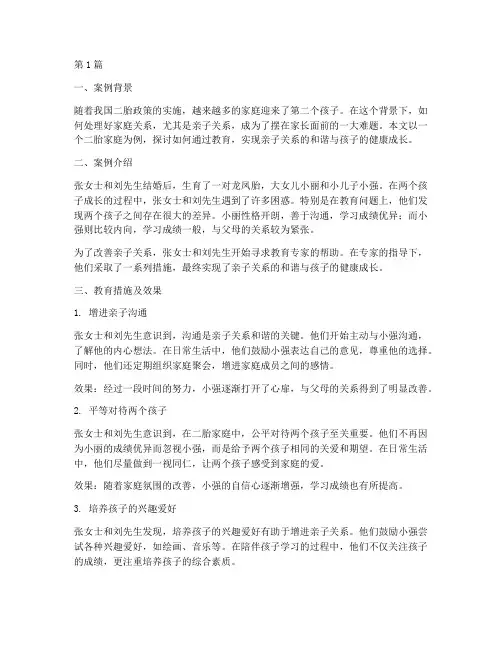老师教育案例二胎(2篇)