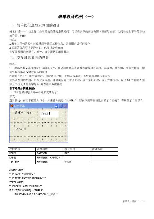 表单设计范例(一)