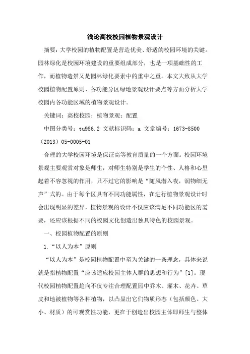 高校校园植物景观设计
