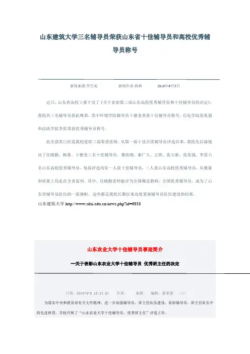 山东各大高校优秀辅导员名单