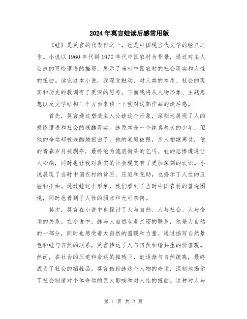 2024年莫言蛙读后感常用版