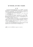 数学建模论文-基于双线性系统、差分方程的人口增长模型模板