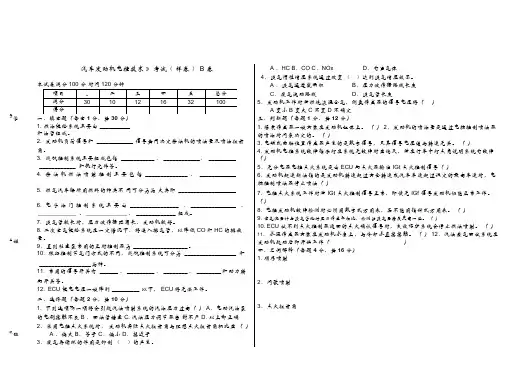 《汽车发动机电控技术》考试2答案
