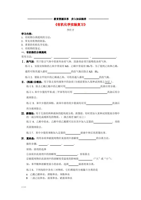   高考化学一轮复习有机化学实验学案