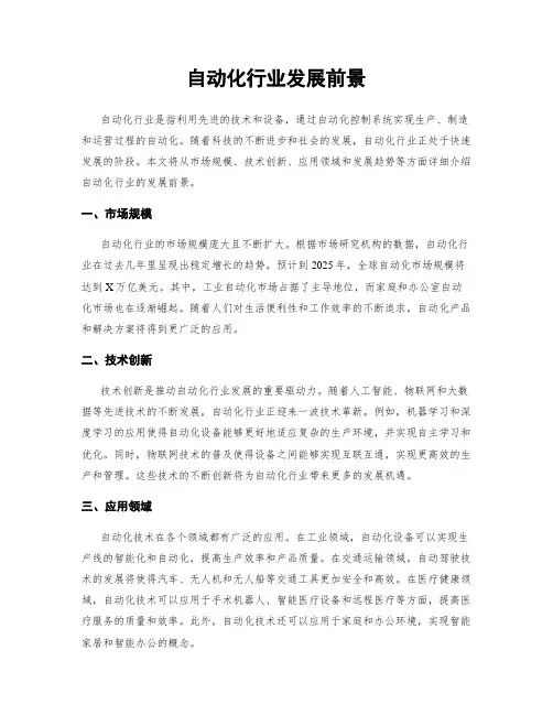 自动化行业发展前景