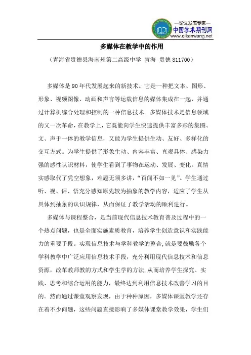 多媒体在教学中的作用
