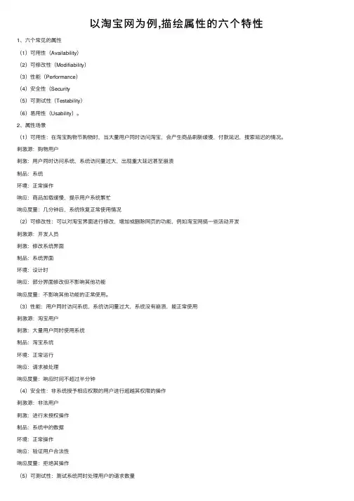 以淘宝网为例,描绘属性的六个特性