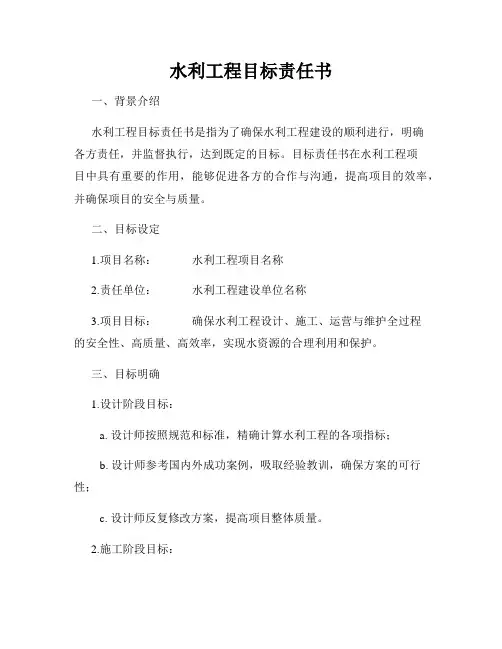 水利工程目标责任书