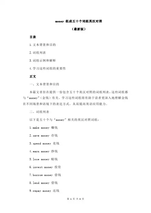 money 组成五十个词组英汉对照