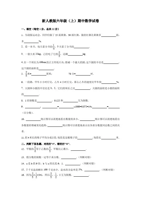 【精品】六年级数学上册期中测试题(14)人教新课标