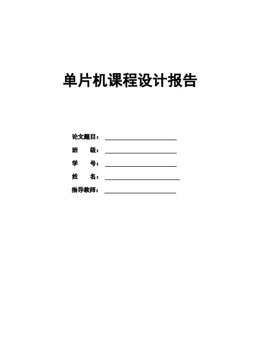 电子秒表设计报告书