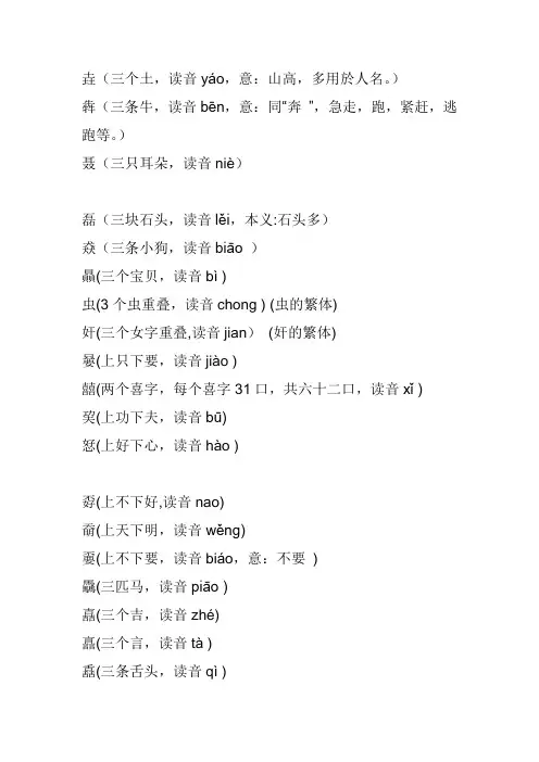 三个一样的字成一个字