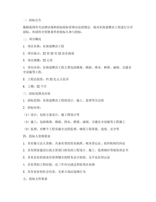 东海道整治工程招标公告