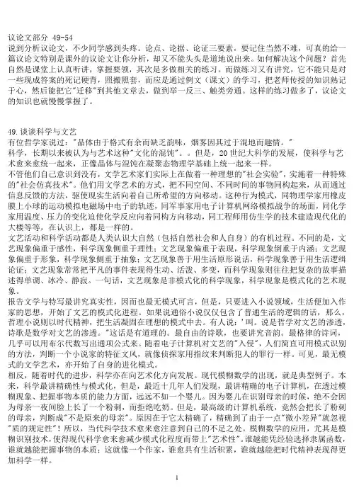 议论文阅读训练 含答案