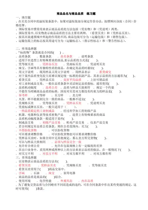 品名品质数量包装商检  练习题 答案 1405