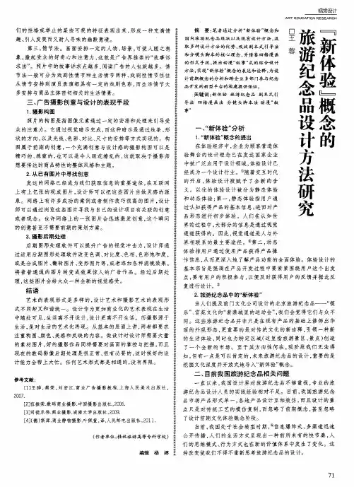 “新体验”概念的旅游纪念品设计方法研究