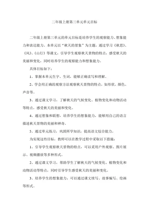 二年级上册第三单元单元目标