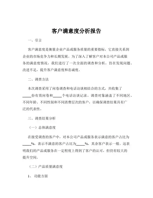 客户满意度分析报告