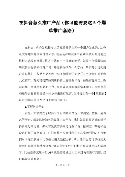 在抖音怎么推广产品(你可能需要这5个爆单推广套路)