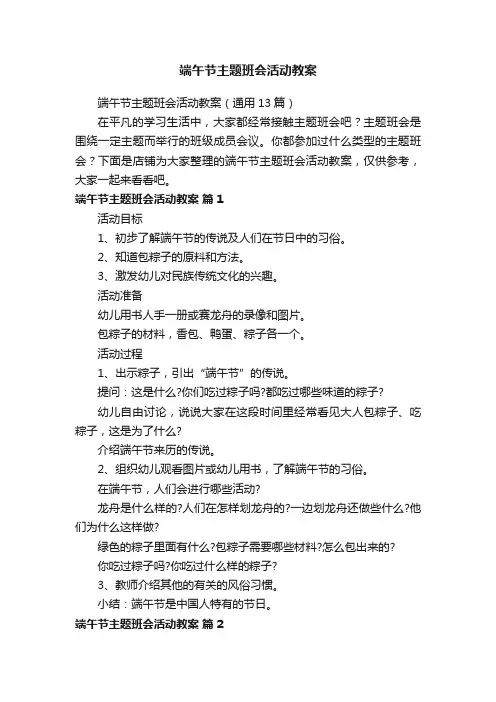 端午节主题班会活动教案