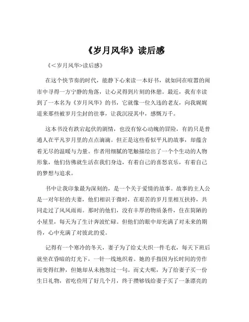 《岁月风华》读后感