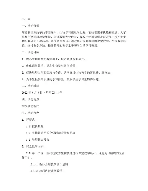初中生物组教研公开课(3篇)