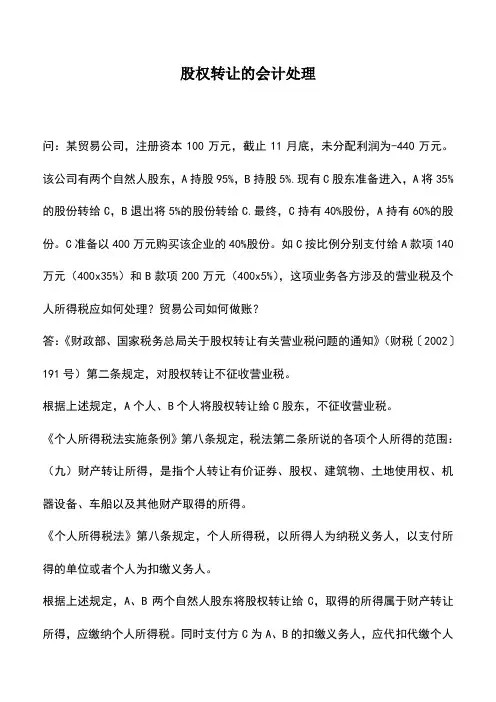 会计经验：股权转让的会计处理