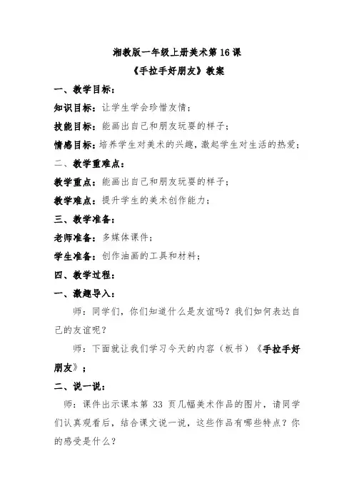 《手拉手好朋友》教案