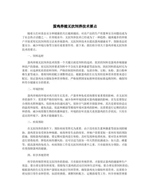 蛋鸡养殖无抗饲养技术要点
