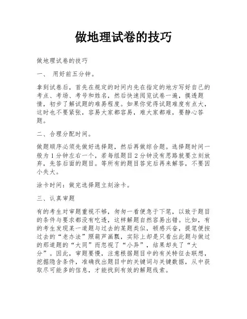 做地理试卷的技巧